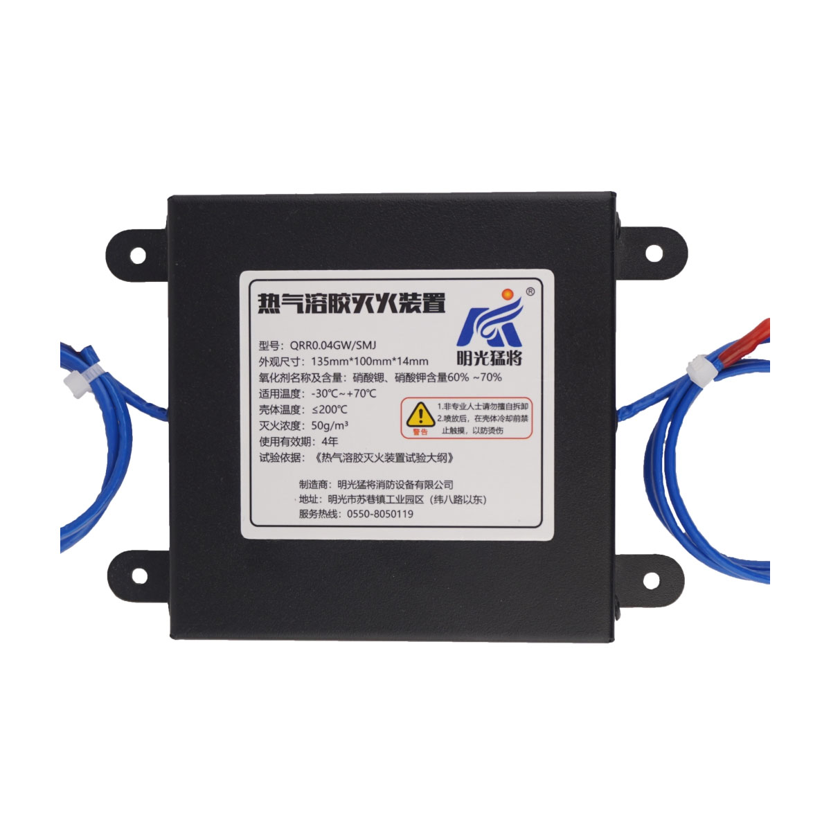 QRR0.04G/SMJ Condensed Aerosol Fire Suppression Strip